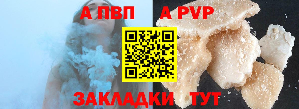 A-PVP  купить   Alfa_PVP кристаллы  Полевской  Alfa_PVP Crystall  Вход с VPN 