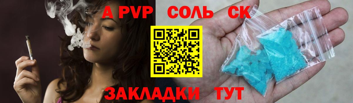 Alpha PVP Соль Полевской