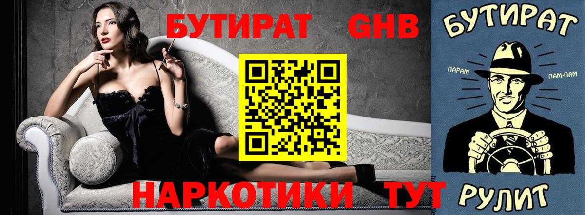 Полевской  БУТИРАТ  Вход с VPN  БУТИРАТ оксана 
