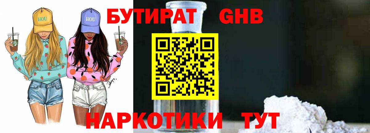 Бутират вода Полевской