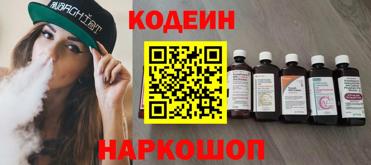 Codein напиток Lean (лин)  Codein напиток Lean (лин)  закладки  Вход с VPN  Полевской 