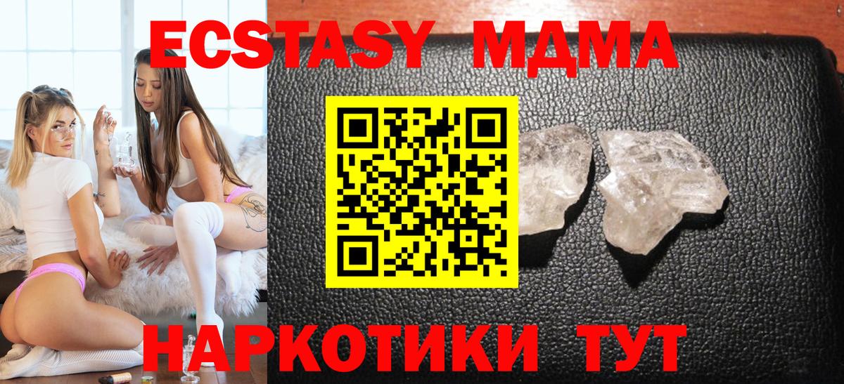 MDMA  МДМА кристаллы  Вход с VPN  Полевской 