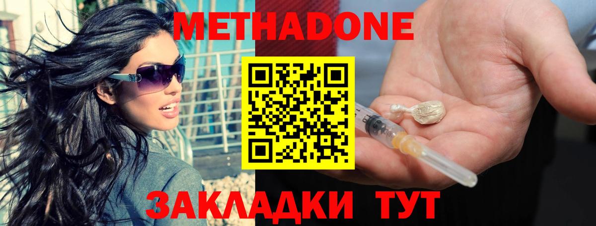 Метадон methadone  Метадон белоснежный  Вход с VPN  Полевской 